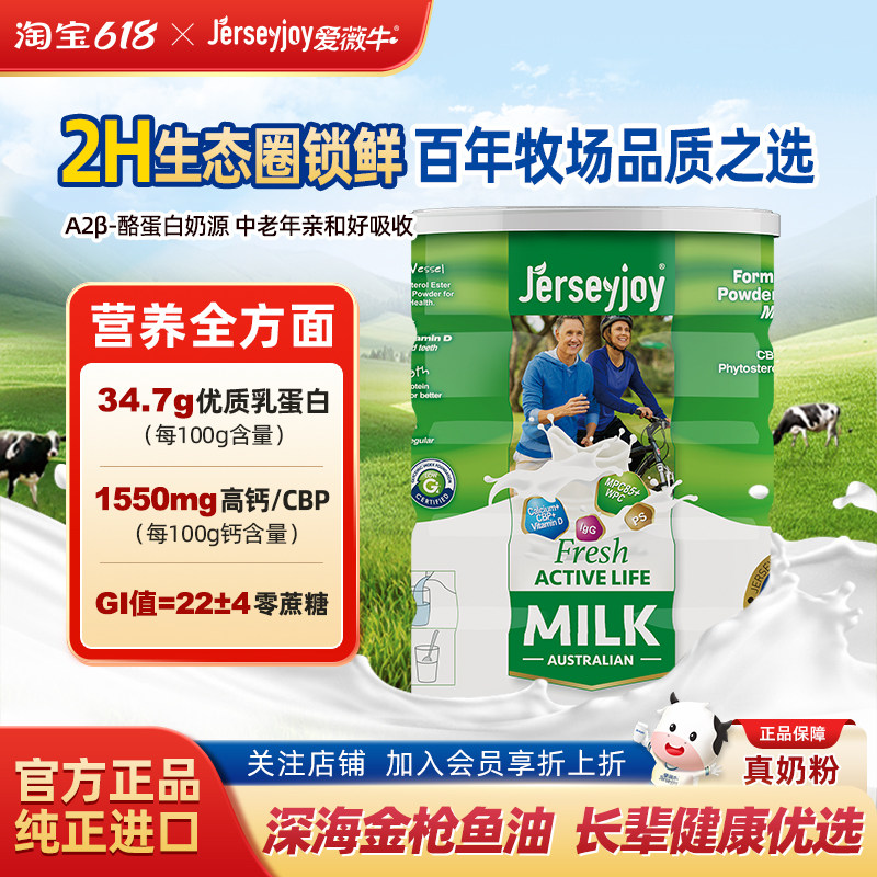 【节日送礼优选】澳洲爱薇牛中老年奶粉高钙低脂GI无蔗糖官方正品