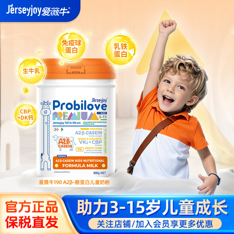 澳洲进口爱薇牛CBP助力190A2β-酪蛋白儿童成长配方奶粉官方正品
