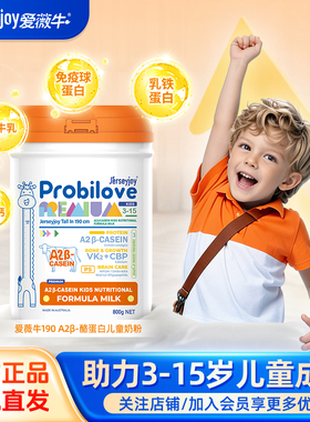 澳洲进口爱薇牛CBP助力190A2β-酪蛋白儿童成长配方奶粉官方正品