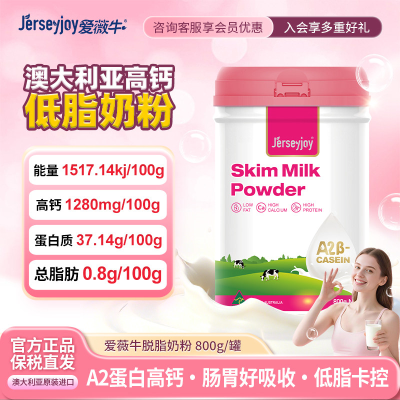 爱薇牛A2β酪蛋白高钙脱脂奶粉
