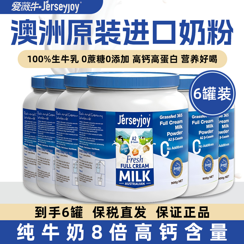 进口澳洲全脂奶粉爱薇牛