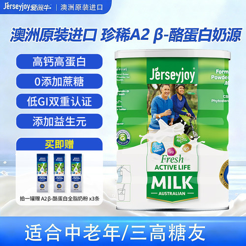 爱薇牛进口奶粉送礼高钙低脂低GI