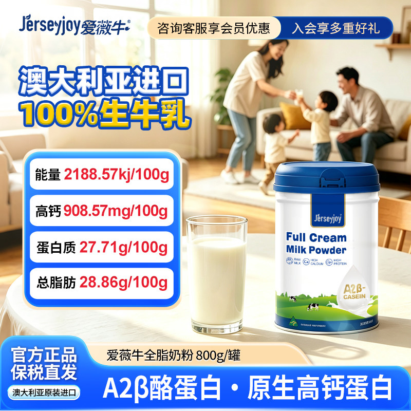 爱薇牛A2β酪蛋白100%生牛乳奶粉