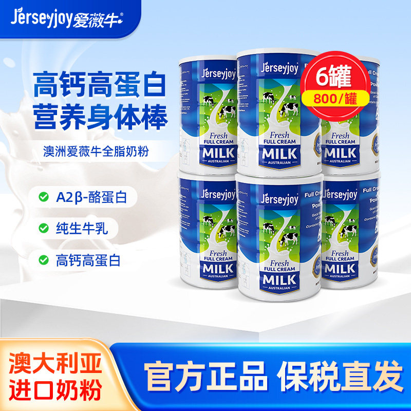 【6罐装】爱薇牛全脂奶粉澳洲进口全家营养高钙青少年成人800g