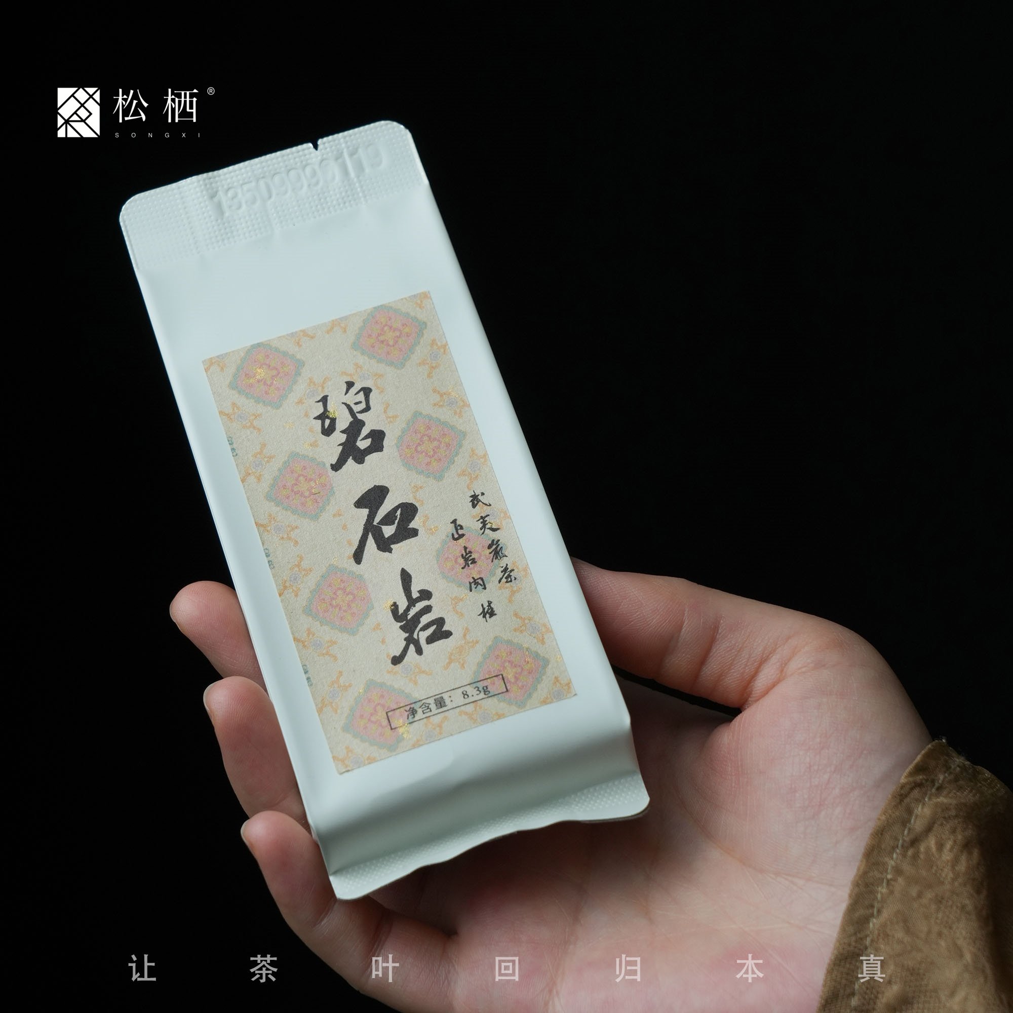 【松栖】『碧石岩肉桂』正岩足火肉桂浓烈霸气韵长武夷岩茶乌龙茶,茶,肉桂茶,淘宝优惠券,粉丝福利购,淘宝优惠卷