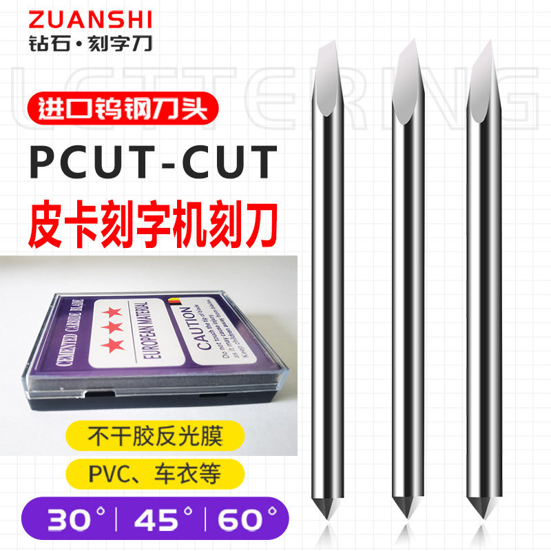 皮卡刻字刀PCUT不干胶刻刀反光膜图片