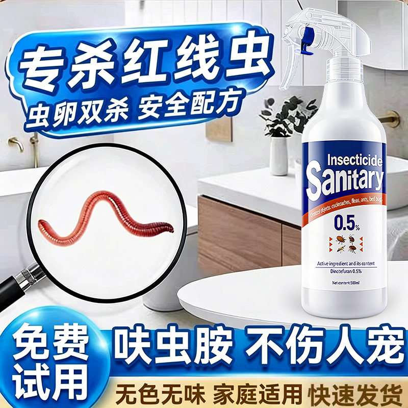 红线虫杀虫剂专用药厕所花盆杀蚯蚓药专杀地下虫家用室内下水道除