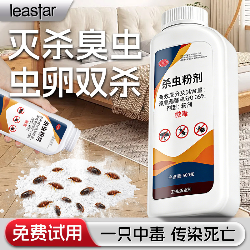 臭虫药床上用杀吸血杀虫剂宿舍专用灭除神器家用一非特效窝端,洗护清洁剂/卫生巾/纸/香薰,杀虫剂（卫生农药）,淘宝优惠券,粉丝福利购,淘宝优惠卷