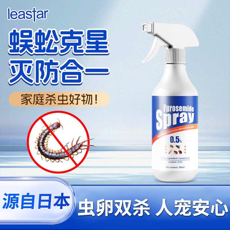 蜈蚣专用杀虫剂室内驱除家用杀蜈蚣药驱灭防非无毒全窝端克星除去