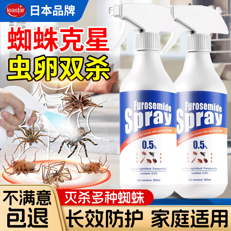 蜘蛛药杀蜘蛛杀虫剂除喷雾神器灭去驱虫家用室内药非无毒防红专用
