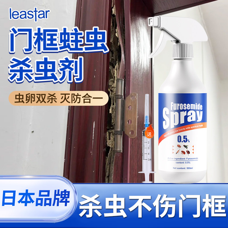 门框蛀虫杀虫剂家用杀蛀木虫专用药家具木头地板竹粉蠹虫防书虱药