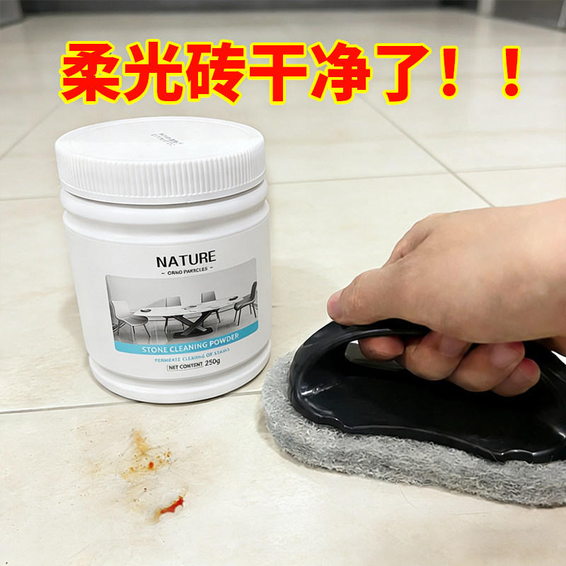 【强力去污不伤砖】柔光砖专用