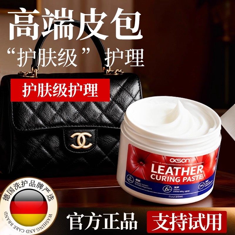 高档奢侈品包包保养【天然成分】