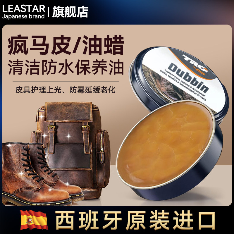 欧洲原装进口油蜡皮防水保养油