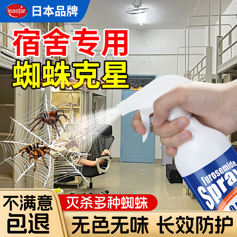 宿舍蜘蛛药杀蜘蛛杀虫剂除喷雾神器灭去驱虫室内药非无毒防红专用