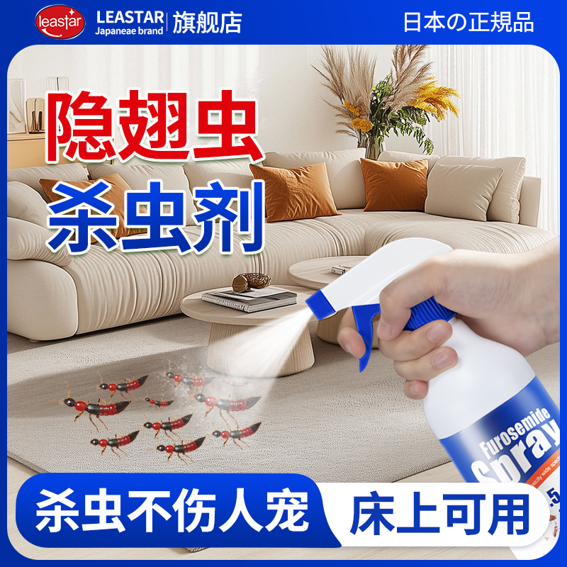 【活动价】隐翅虫专用杀虫剂