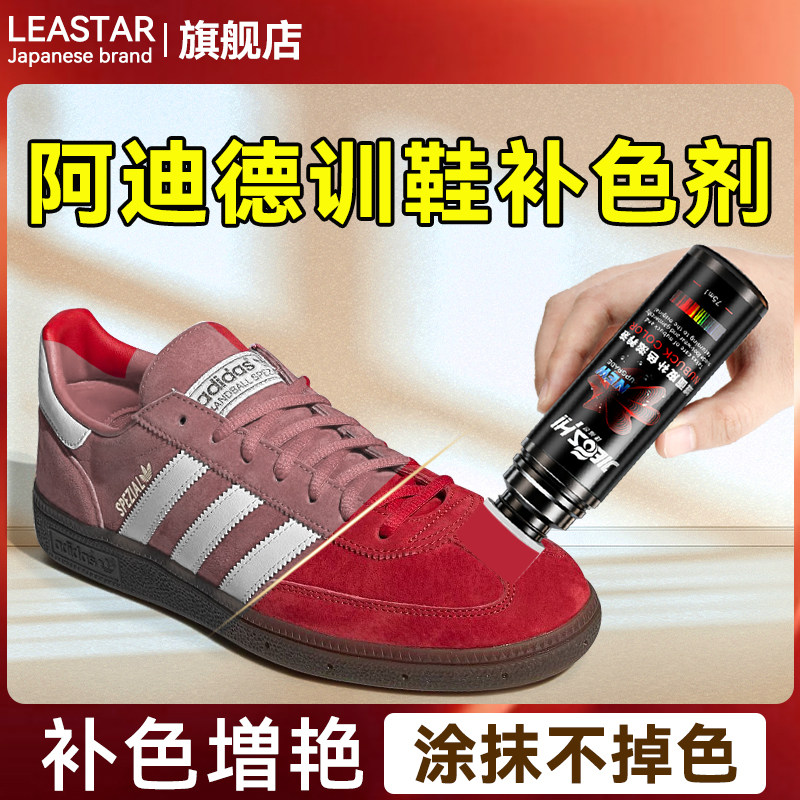 【涂抹不掉色】阿迪德训鞋补色剂