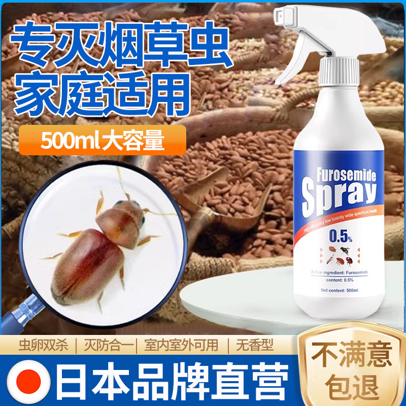 烟甲虫杀虫剂室内烟草虫喷雾杀虫