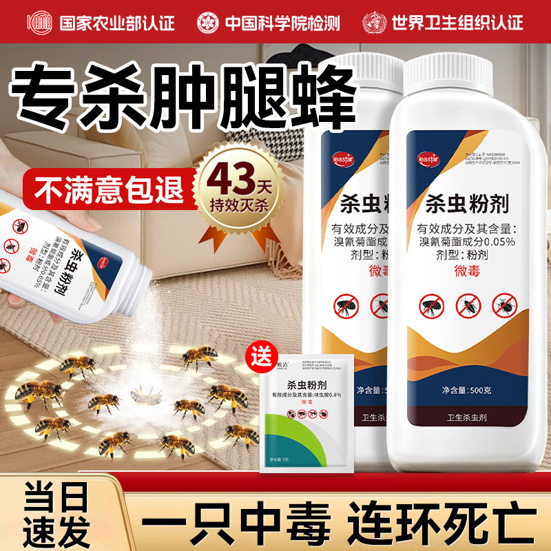 【肿腿蜂专用】家用杀虫剂