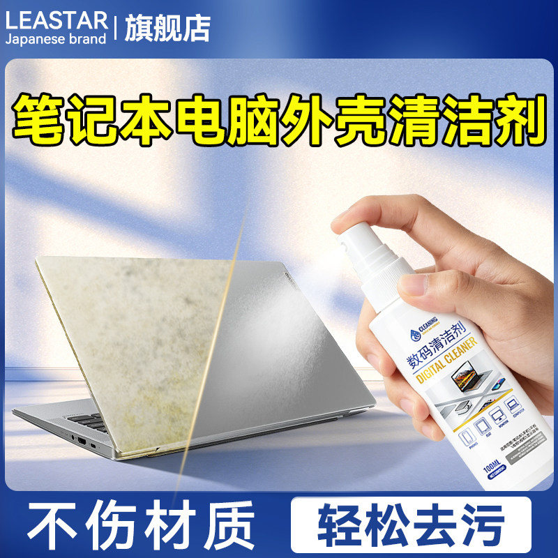 笔记本电脑外壳清洁剂鼠标键盘屏幕泡沫去油污翻新电脑表面清洗剂