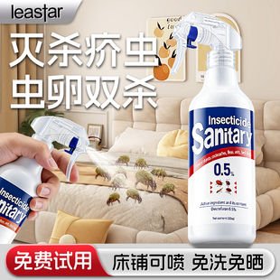 疥虫杀虫剂除疥螨喷雾剂疥虱环境喷剂家用床上专用杀螨虫除螨驱虫