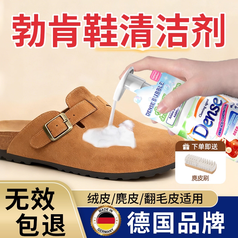 勃肯鞋清洁剂清洗神器翻毛皮鞋清洁护理绒皮磨砂博肯鞋反毛皮补色