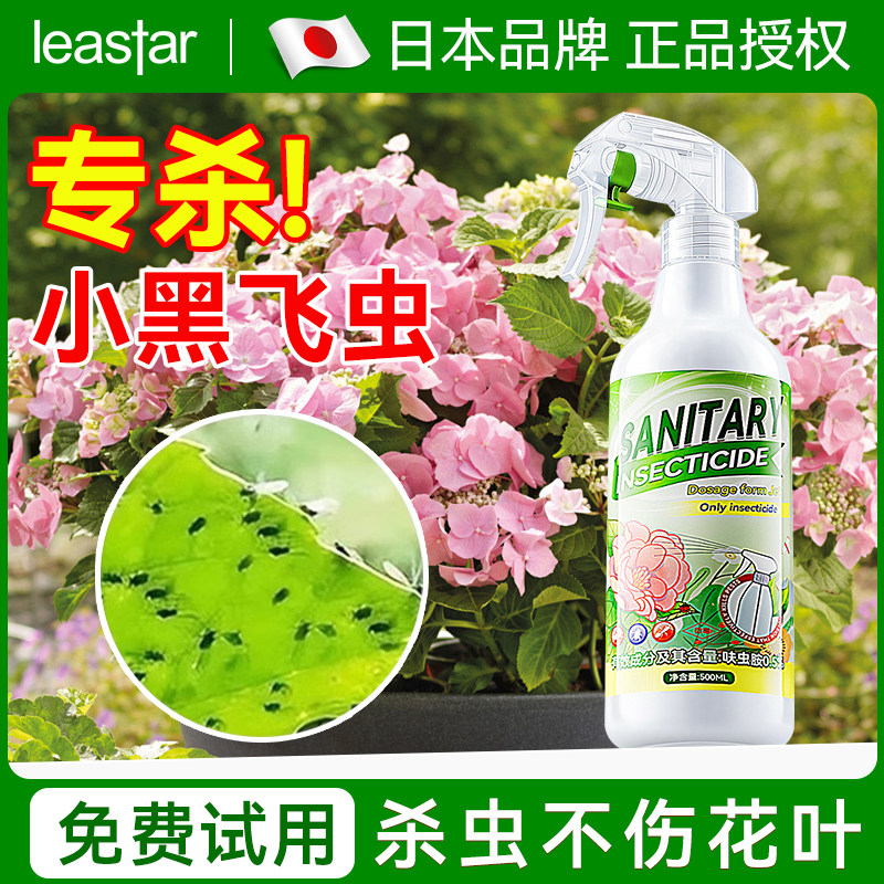 【日本品牌直营】小黑飞杀虫剂