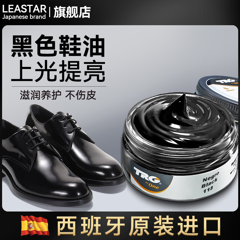 西班牙进口黑色鞋油上色提亮
