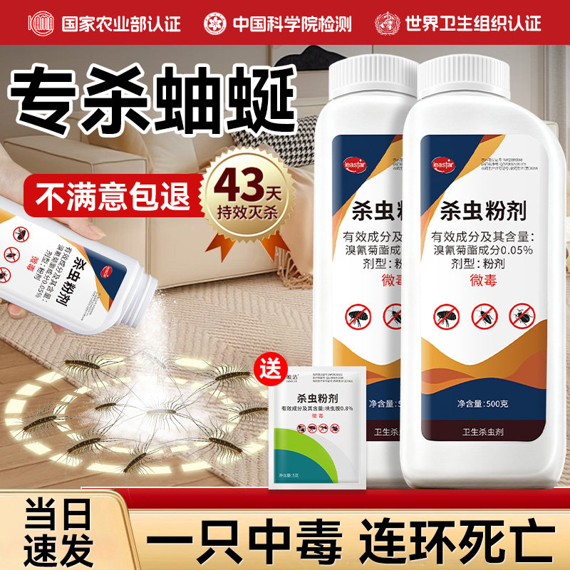 【蚰蜒克星】室内杀虫粉剂