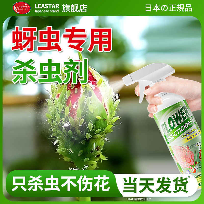 蚜虫专用杀虫剂花卉月季多肉植物绿植灭蜜腻虫白粉虱病虫害常用药