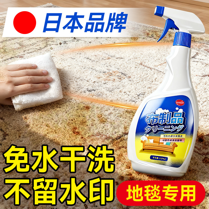 免洗去污，地毯专用去污不留痕！