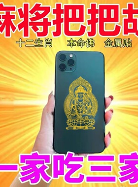 打麻将赢钱神器手机打麻将手机打麻将逢赌芯片打麻将神器贴