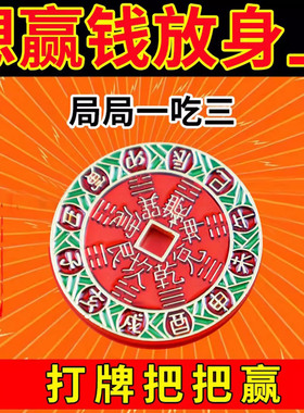 打麻将神器逢赌必赢稳赢提时运打牌赢钱专用把把胡护身符挂件礼物