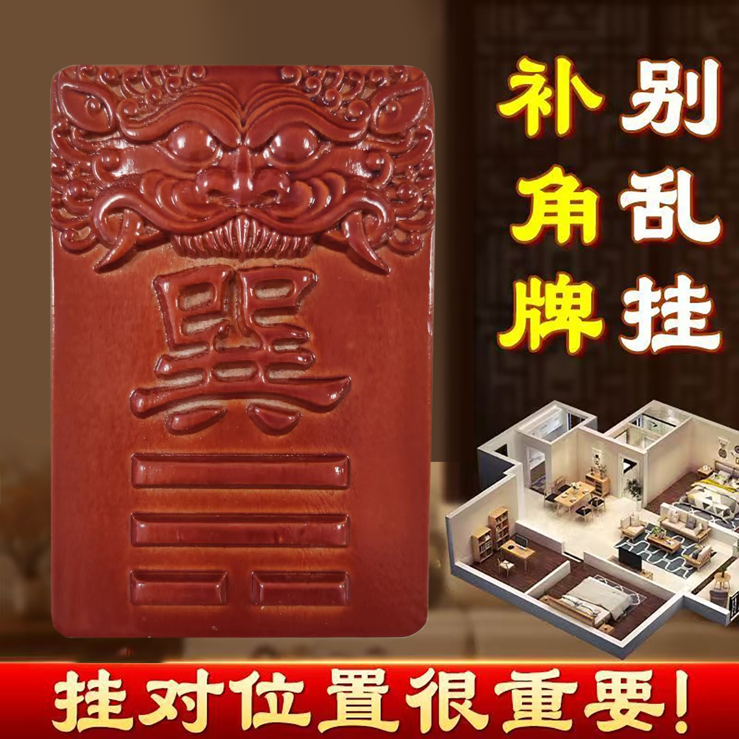 补角牌房屋缺角西北角艮卦坤字乾位巽卦乾卦艮离坎桃木八卦小挂件