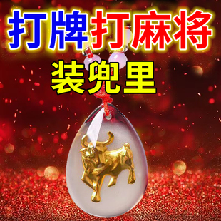 打牌必赢神器男女通用护身符件打麻将逢赌必赢把把胡钥匙扣