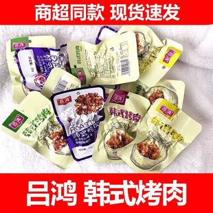 吕鸿韩式烤肉小零食奥尔良糖醋香辣韩国风味烤肉鸡鸭肉类食品