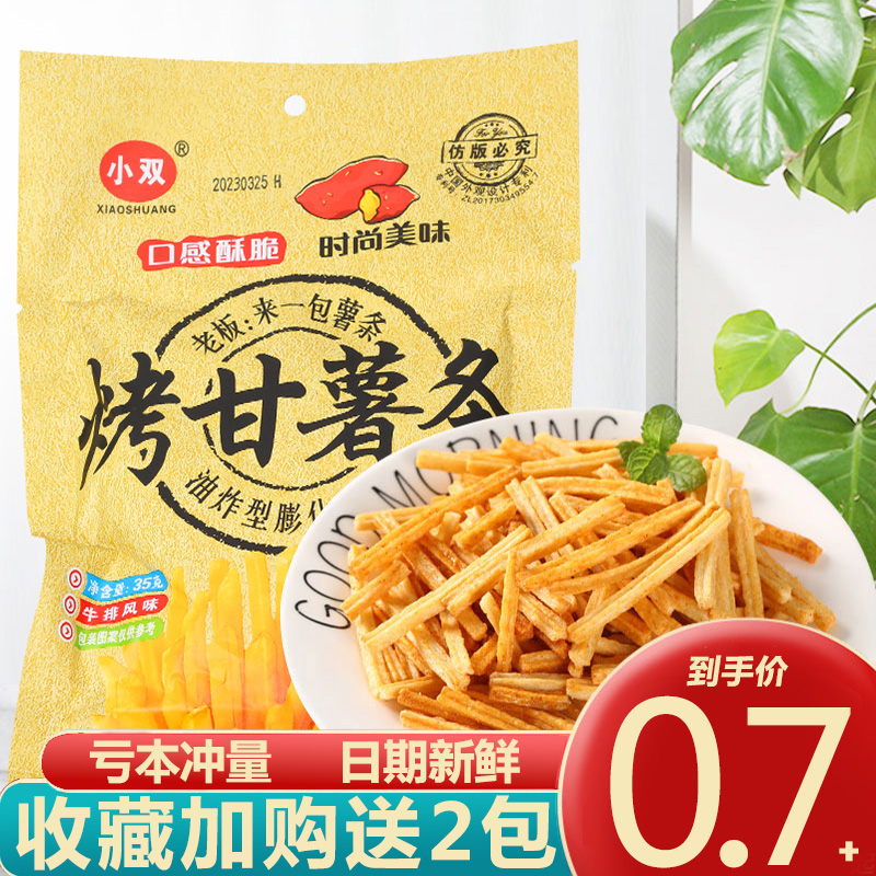 小双烤甘薯怀旧零食8090后薯条