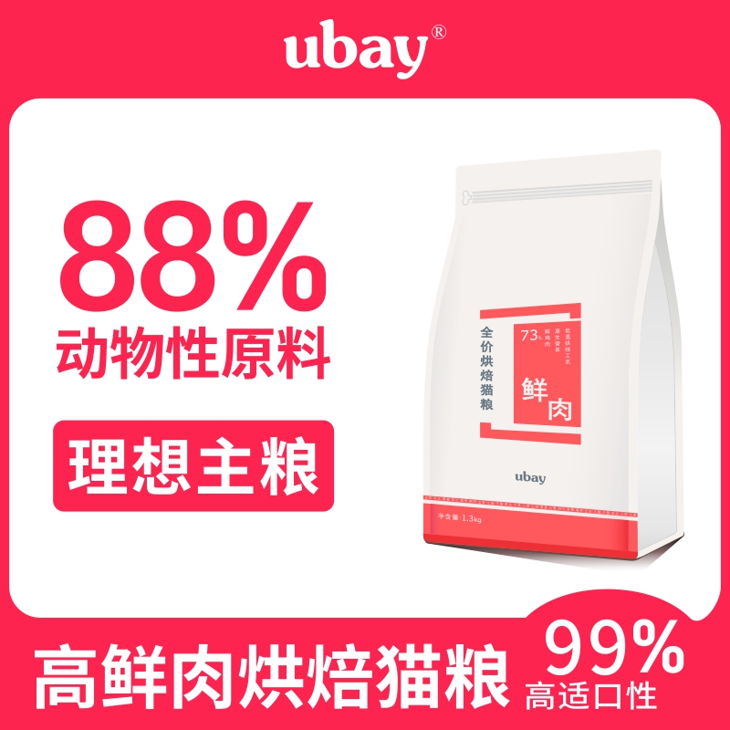 烘焙猫粮鲜肉猫粮ubay高蛋白营养