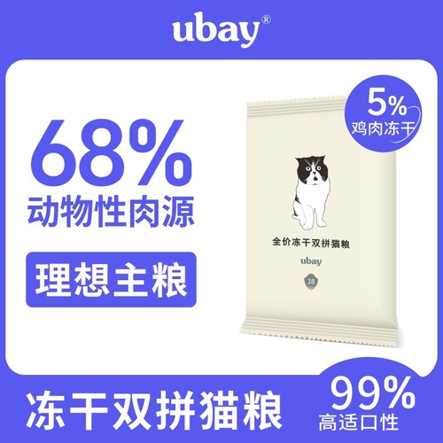 ubay冻干双拼猫粮高蛋白营养幼猫成猫主粮干粮全价粮