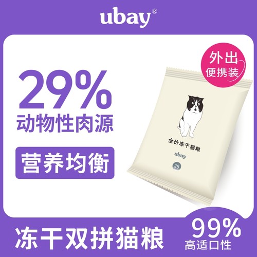 ubay冻干双拼全价猫粮
