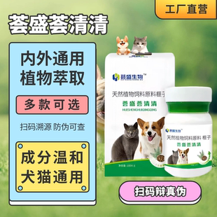 内外一体驱虫奶香味更适口 猫狗用 荟盛荟清清驱虫官方旗舰