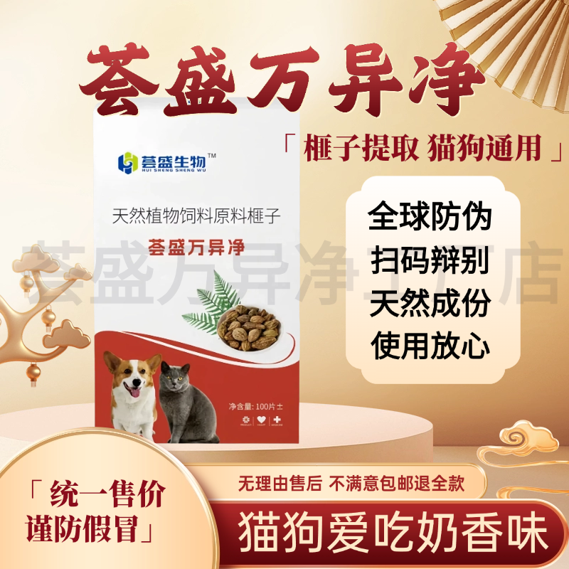 【荟盛万异净荟盛荟清清驱虫官方旗舰】猫狗|内外一体驱虫奶香味