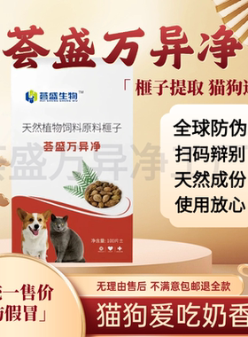 【荟盛万异净驱虫】3代新版官方旗舰店|猫狗通用内外一体更适口