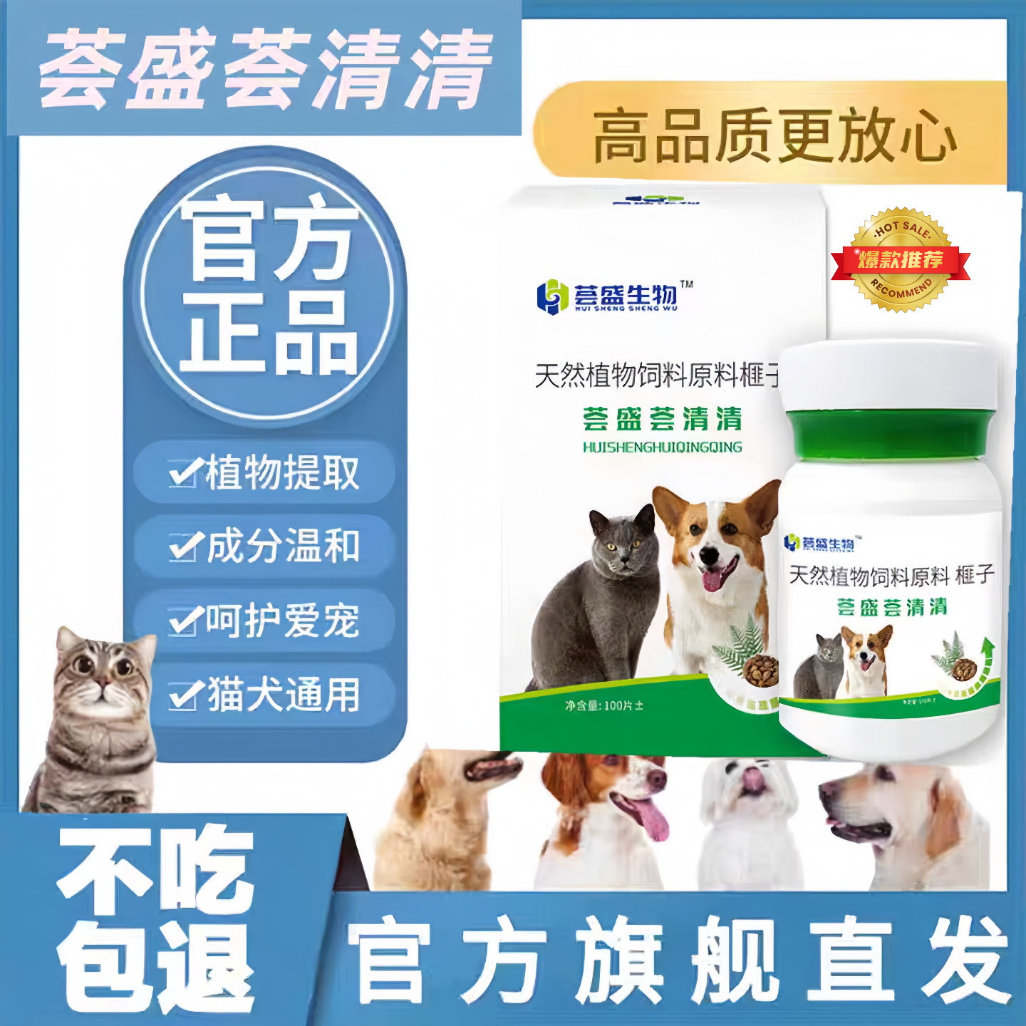 【荟盛荟清清】3代新版官方店