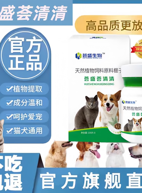 【荟盛荟清清三代璟屹益宠宝官方旗舰】猫狗|内外一体驱虫奶香味
