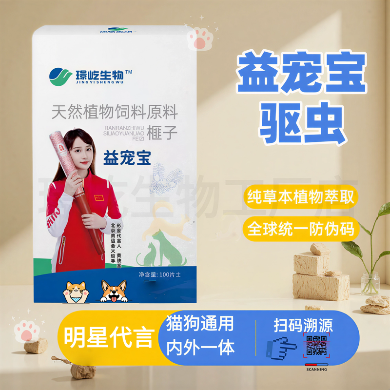 【益宠宝驱虫荟盛万异净驱虫药官方旗舰】猫狗用|内外一体奶香味