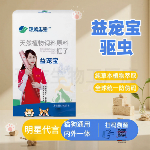 【益宠宝驱虫荟盛万异净官方旗舰