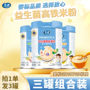 芝肴米粉婴儿高铁米粉高钙铁锌6-36个月宝宝营养米糊辅食508g*3罐