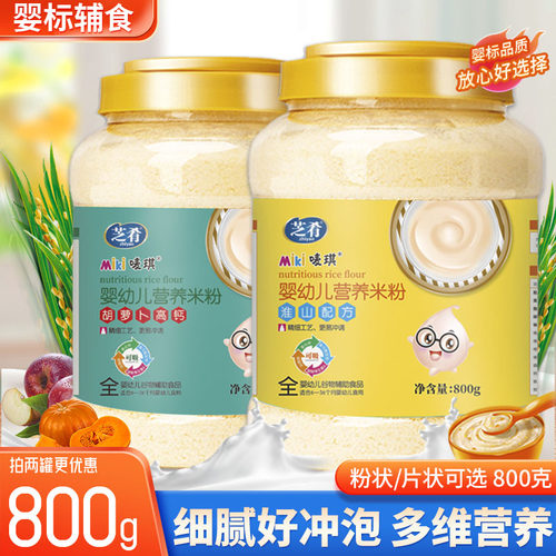 宝宝辅食婴儿钙铁锌米粉米糊800g