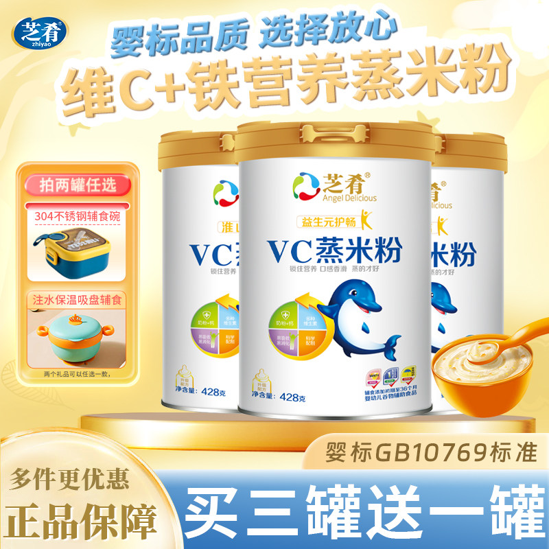 芝肴蒸米粉婴幼儿营养米粉宝宝辅食婴儿原味高钙铁锌米糊6-36个月